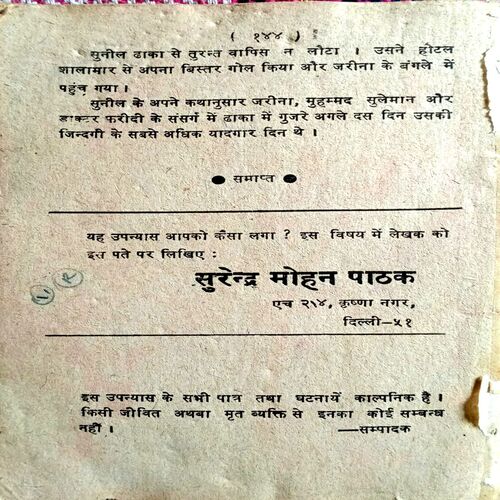 Operation Dhaka (Surendra Mohan Pathak)