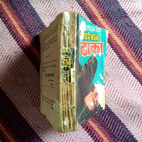 Operation Dhaka (Surendra Mohan Pathak)