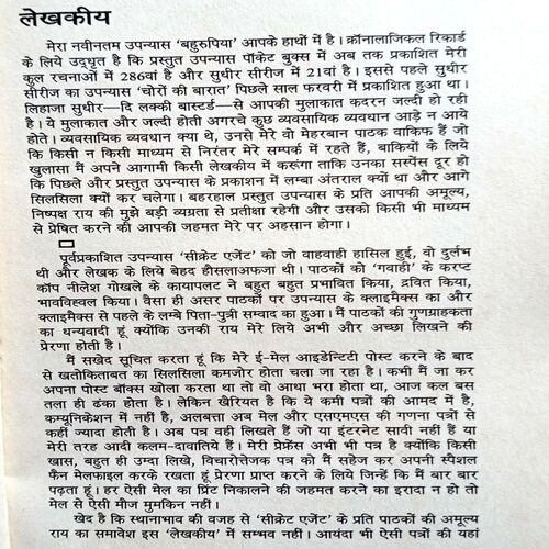 Bahurupiya (Surendra Mohan Pathak)