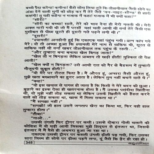 Bahurupiya (Surendra Mohan Pathak)