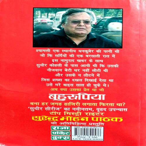 Bahurupiya (Surendra Mohan Pathak)