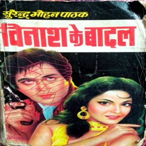 Vinash Ke Badal (Surendra Mohan Pathak)