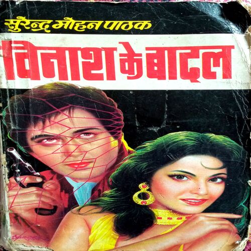 Vinash Ke Badal (Surendra Mohan Pathak)