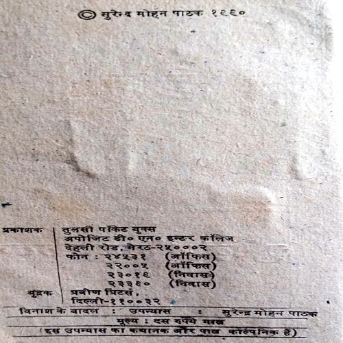 Vinash Ke Badal (Surendra Mohan Pathak)