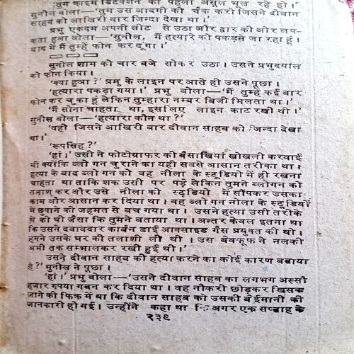 Vinash Ke Badal (Surendra Mohan Pathak)