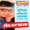 Vinash Ke Badal (Surendra Mohan Pathak)