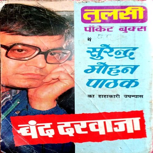 Vinash Ke Badal (Surendra Mohan Pathak)