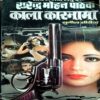 Kala Karnama (Surendra Mohan Pathak)