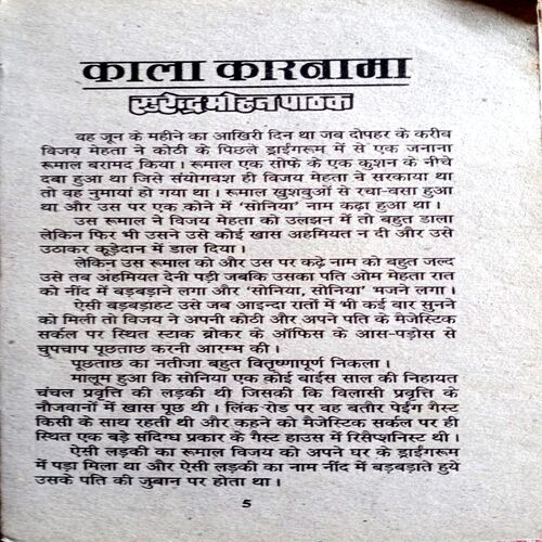 Kala Karnama (Surendra Mohan Pathak)