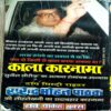 Kala Karnama (Surendra Mohan Pathak)