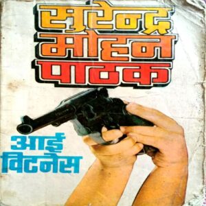 Eye Witness (Surendra Mohan Pathak)