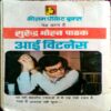 Eye Witness (Surendra Mohan Pathak)
