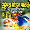 Rahasya Ka Andhera (Surendra Mohan Pathak)