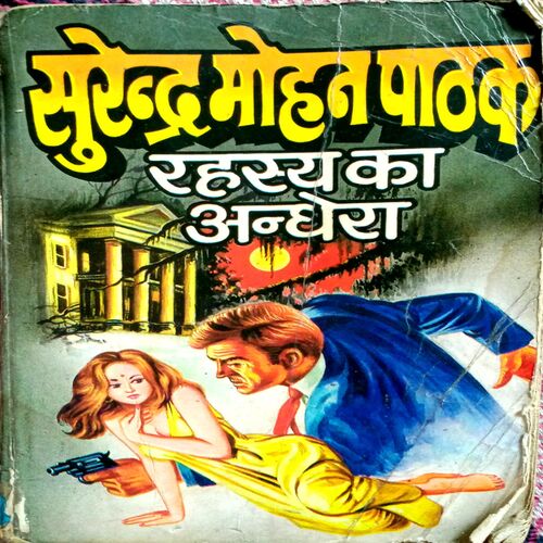 Rahasya Ka Andhera (Surendra Mohan Pathak)
