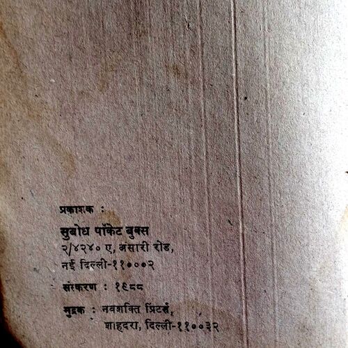 Rahasya Ka Andhera (Surendra Mohan Pathak)