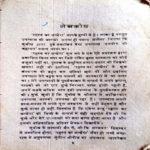 Rahasya Ka Andhera (Surendra Mohan Pathak)