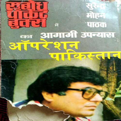 Rahasya Ka Andhera (Surendra Mohan Pathak)