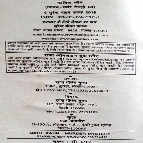 Kaatil Kon (Surendra Mohan Pathak)