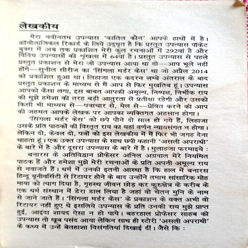 Kaatil Kon (Surendra Mohan Pathak)