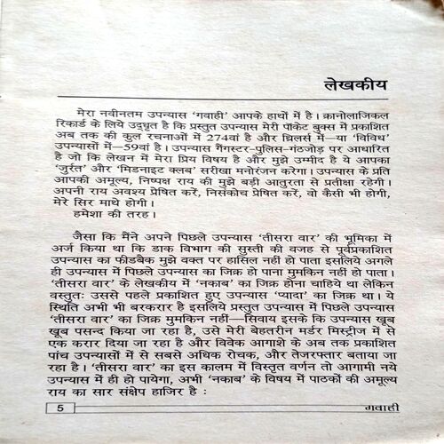 Gawahi (Surendra Mohan Pathak)