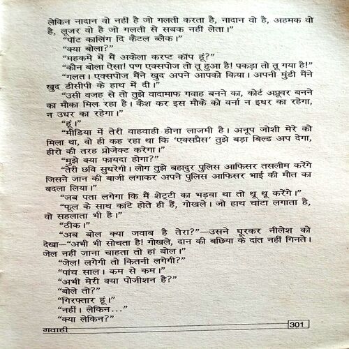 Gawahi (Surendra Mohan Pathak)