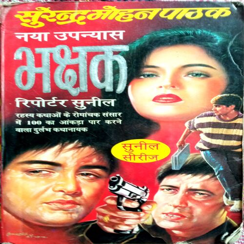 Bhakshak (Surendra Mohan Pathak)