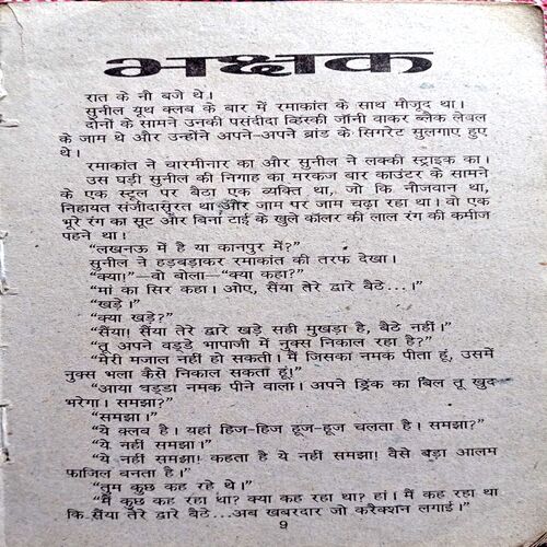 Bhakshak (Surendra Mohan Pathak)