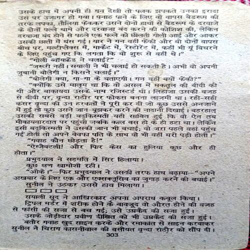 Bhakshak (Surendra Mohan Pathak)