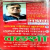 Bhakshak (Surendra Mohan Pathak)