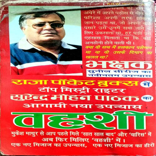Bhakshak (Surendra Mohan Pathak)