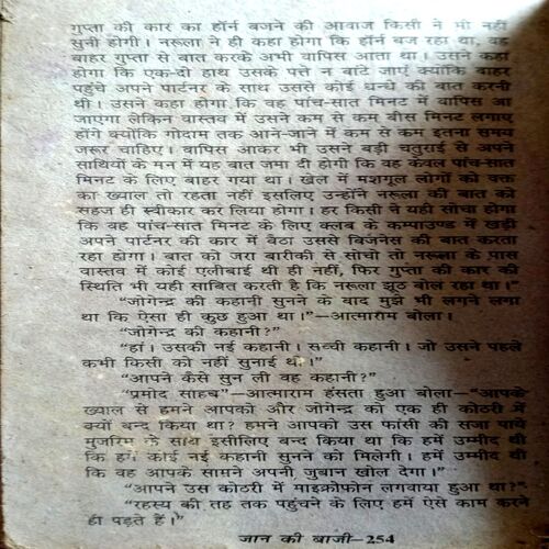Jaan Ki Baazi (Surendra Mohan Pathak)