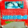 Jaan Ki Baazi (Surendra Mohan Pathak)