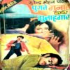 Purane Gunah Naye Gunahgar  (Surendra Mohan Pathak)