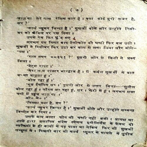 Jaag Utha Murda (Surendra Mohan Pathak)