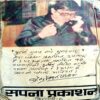 Purane Gunah Naye Gunahgar  (Surendra Mohan Pathak)