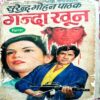 Ganda Khoon (Surendra Mohan Pathak)