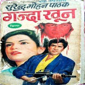 Ganda Khoon (Surendra Mohan Pathak)
