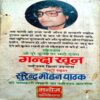 Ganda Khoon (Surendra Mohan Pathak)