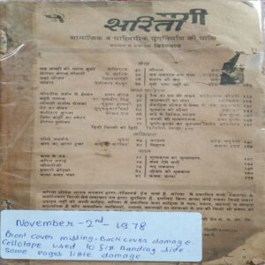 Sarita (Nov 2nd 1978)