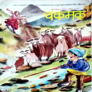 Chakmak (April 2013)