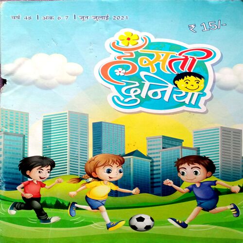 Hansti Duniya (June-July  2021)
