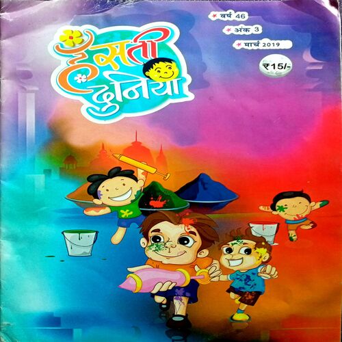 Hansti Duniya (March 2019)
