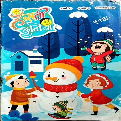 Hansti Duniya (Feb 2020)