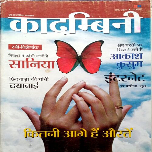 Kadambini (March 2008)