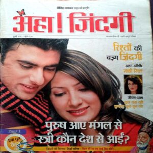 Aha Zindagi (July 2012)