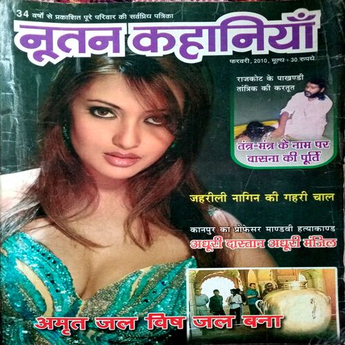 Nutan Kahaniyan (Feb 2010)