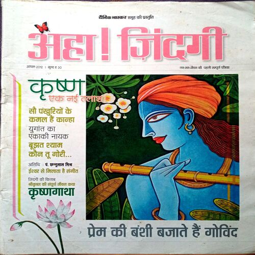 Aha Zindagi  (Aug 2012)
