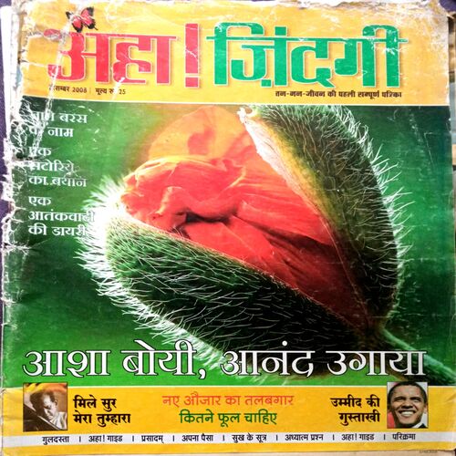 Aha Zindagi (Dec 2008)
