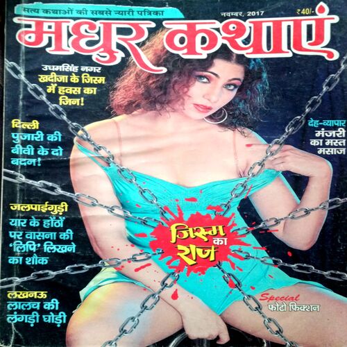 Madhur Kathayen (Nov 2017)