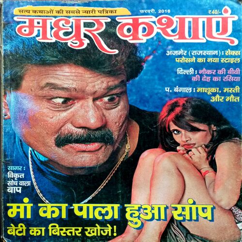 Madhur Kathayen (Feb 2016)